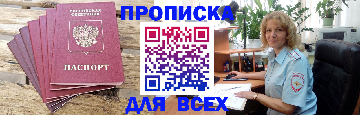 купить прописку в Чернушке